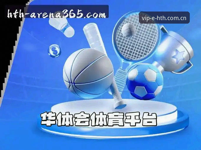 HTH华体会CN官方登录 HTH华体会CN官方登录2025纪念版:注册、APP下载和赛事数据的实用疑点清单
